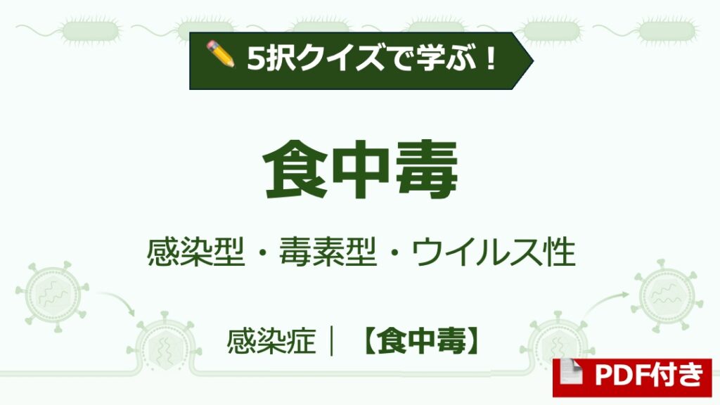 【食中毒】毒素型食中毒|黄色ブドウ球菌・ボツリヌス菌の特徴まとめ